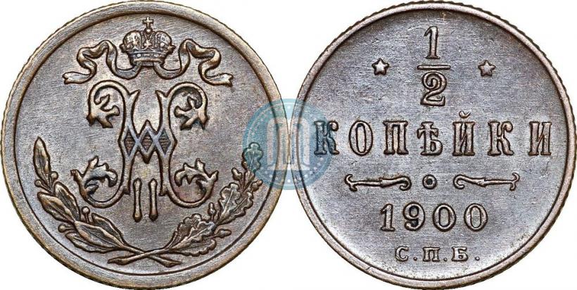 Picture 1/2 kopeck 1900 year СПБ 