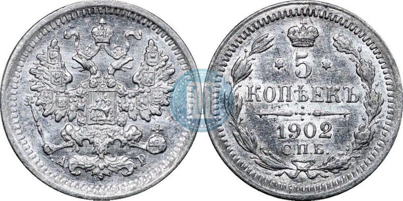 Фото 5 копеек 1902 года СПБ-АР 