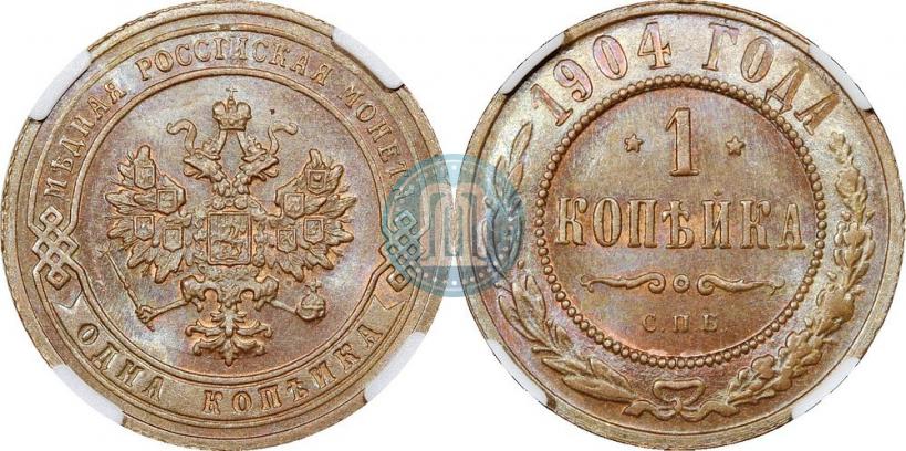 Фото 1 копейка 1904 года СПБ 