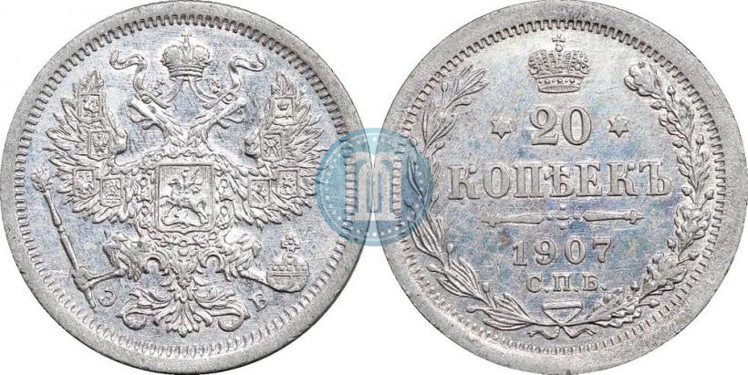 Picture 20 kopecks 1907 year СПБ-ЭБ 