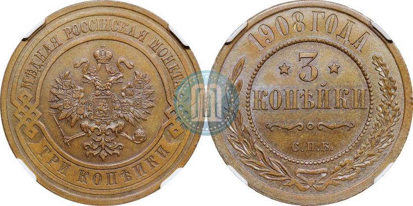 Picture 3 kopecks 1908 year СПБ 