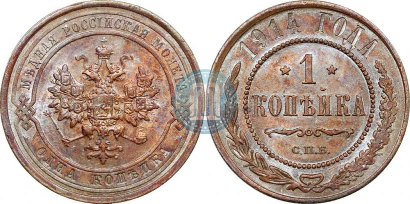 Фото 1 копейка 1914 года СПБ 