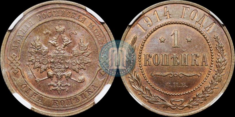Фото 1 копейка 1914 года СПБ 