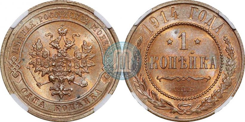 Фото 1 копейка 1914 года СПБ 