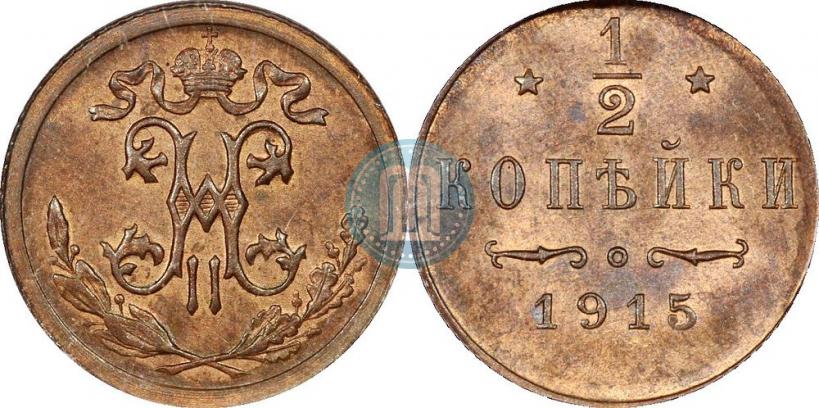 Picture 1/2 kopeck 1915 year  