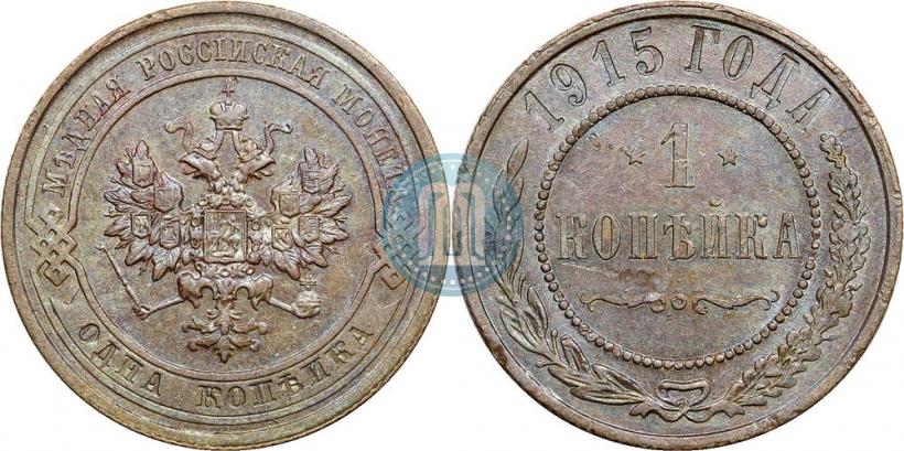 Picture 1 kopeck 1915 year  
