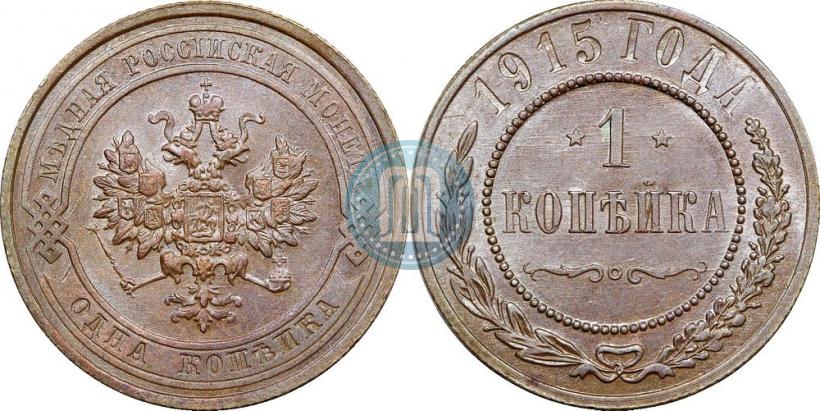 Picture 1 kopeck 1915 year  