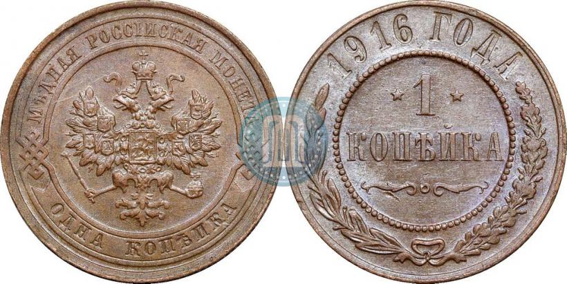 Picture 1 kopeck 1916 year  