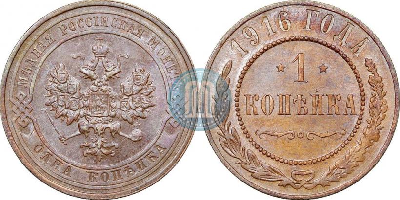 Picture 1 kopeck 1916 year  