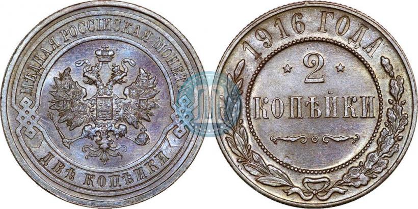 Picture 2 kopecks 1916 year  