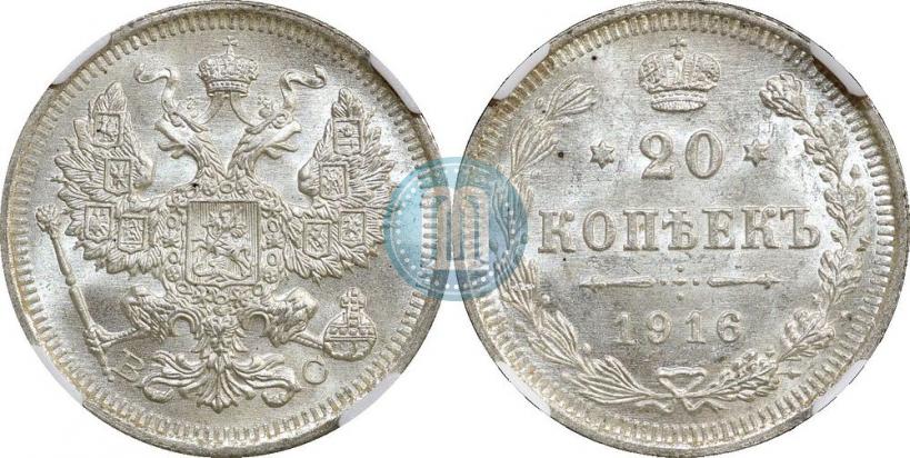 Picture 20 kopecks 1916 year ВС 