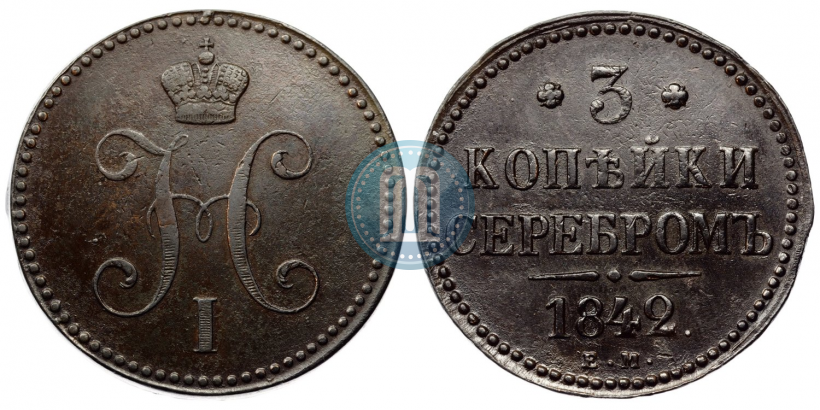 Picture 3 kopecks 1842 year ЕМ 