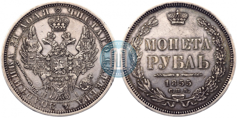Picture 1 rouble 1855 year СПБ-HI 