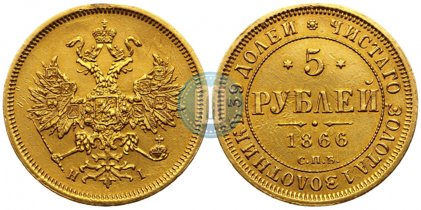 Picture 5 roubles 1866 year СПБ-НІ 