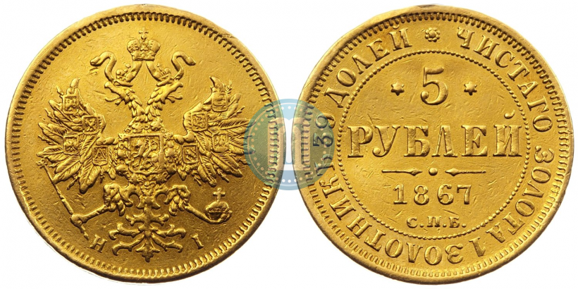 Picture 5 roubles 1867 year СПБ-НІ 