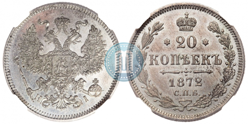 Picture 20 kopecks 1872 year СПБ-HI 