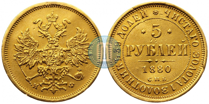 Picture 5 roubles 1880 year СПБ-НФ 