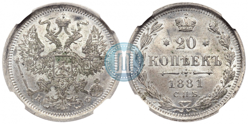 Picture 20 kopecks 1881 year СПБ-НФ 