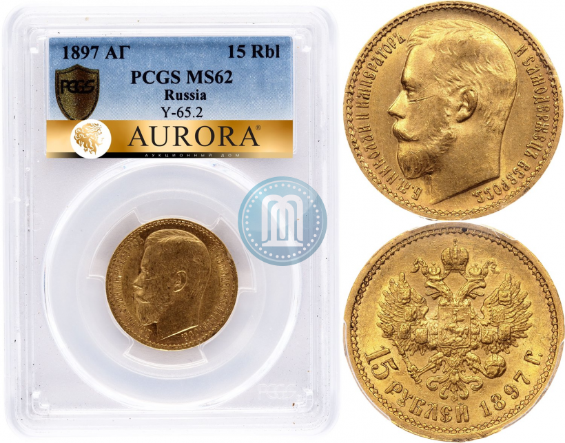 Picture 15 roubles 1897 year (АГ) 
