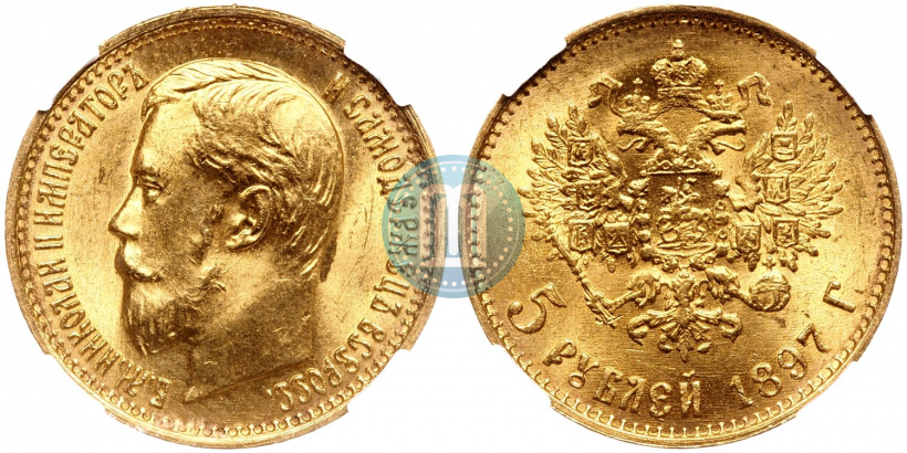Picture 5 roubles 1897 year (АГ) 