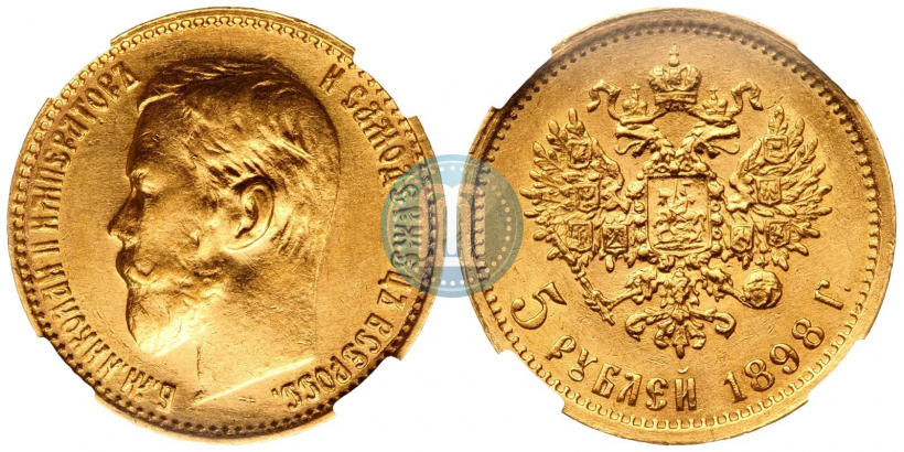 Picture 5 roubles 1898 year (АГ) 