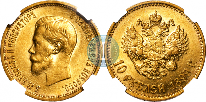 Picture 10 roubles 1899 year (АГ) 