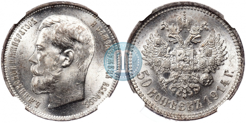 Picture 50 kopecks 1914 year (ВС) 