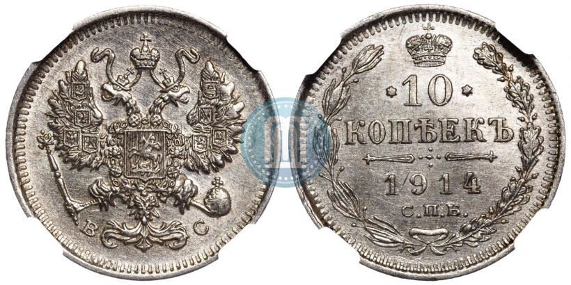 Picture 10 kopecks 1914 year СПБ-ВС 
