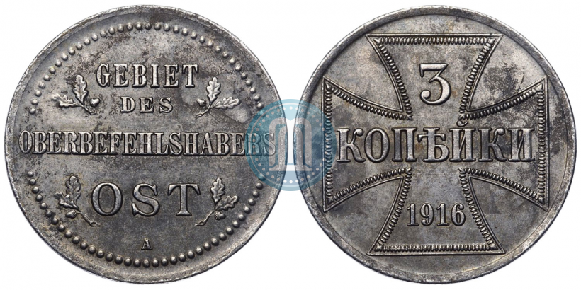 Фото 3 копейки 1916 года J "Германская оккупация"