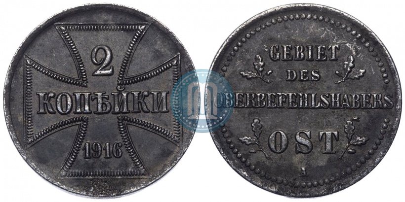 Фото 2 копейки 1916 года А "Германская оккупация"