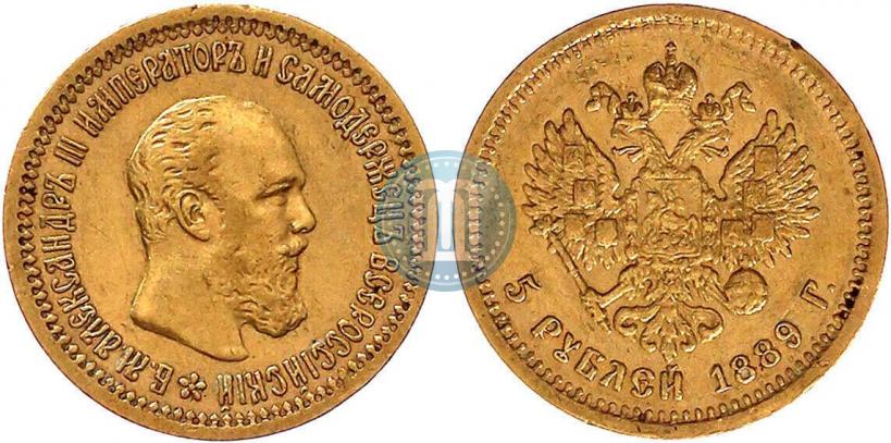 Picture 5 roubles 1889 year (АГ)-А.Г. 