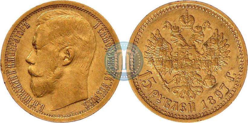Picture 15 roubles 1897 year (АГ) 