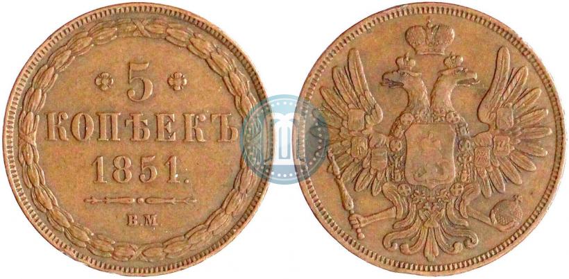 Picture 5 kopecks 1851 year ВМ 