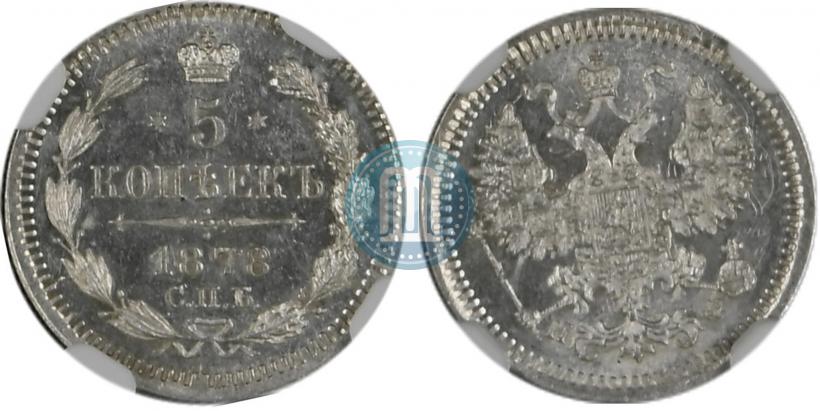Фото 5 копеек 1878 года СПБ-НФ 