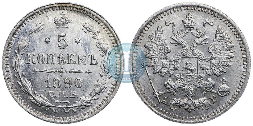 Фото 5 копеек 1890 года СПБ-АГ 