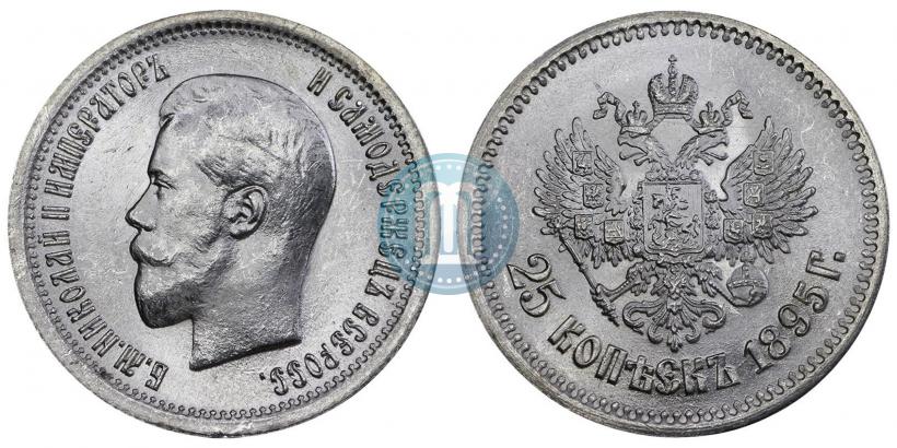 Фото 25 копеек 1895 года  