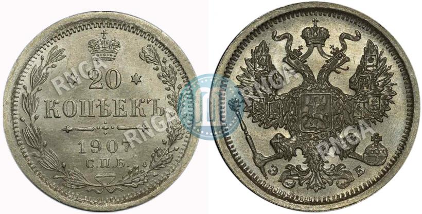 Фото 20 копеек 1907 года СПБ-ЭБ 