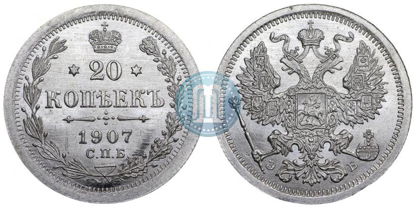 Фото 20 копеек 1907 года СПБ-ЭБ 