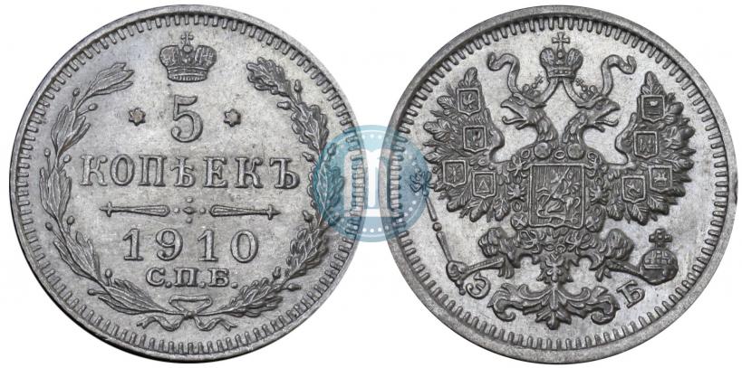 Picture 5 kopecks 1910 year СПБ-ЭБ 
