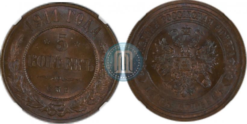 Фото 5 копеек 1911 года СПБ 