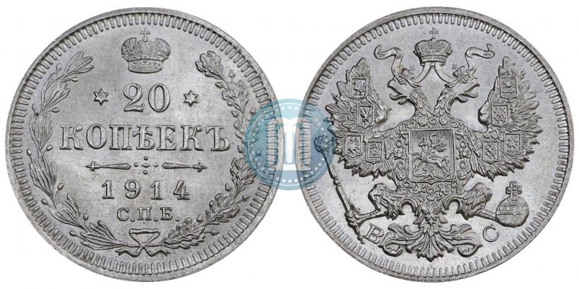 Фото 20 копеек 1914 года СПБ-ВС 