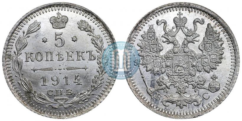 Фото 5 копеек 1914 года СПБ-ВС 