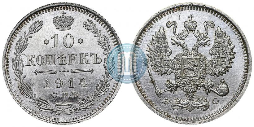 Picture 10 kopecks 1914 year СПБ-ВС 