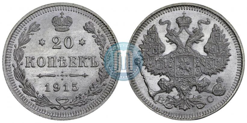 Picture 20 kopecks 1915 year ВС 