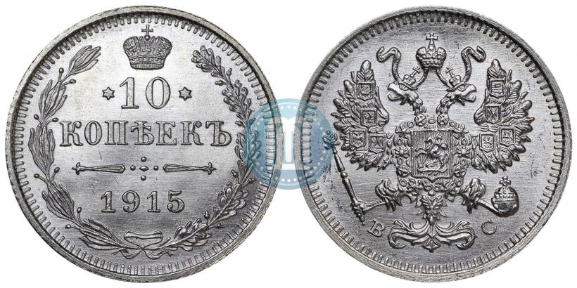 Picture 10 kopecks 1915 year ВС 