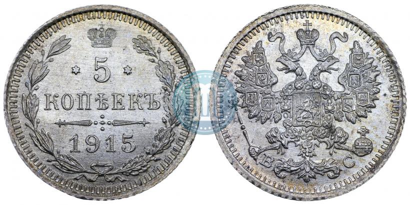 Picture 5 kopecks 1915 year ВС 