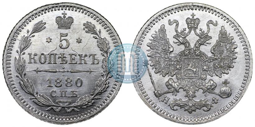 Фото 5 копеек 1880 года СПБ-НФ 