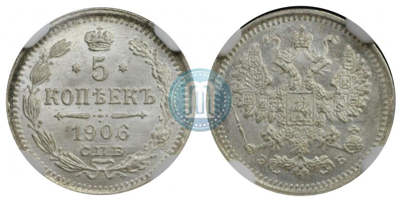 Picture 5 kopecks 1906 year СПБ-ЭБ 