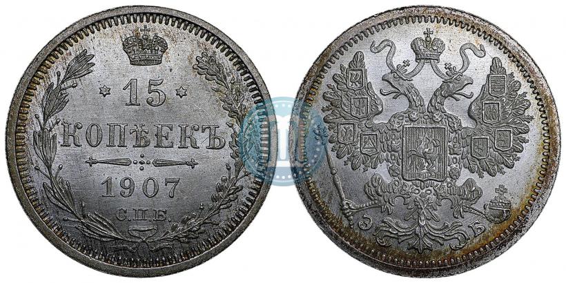 Picture 15 kopecks 1907 year СПБ-ЭБ 