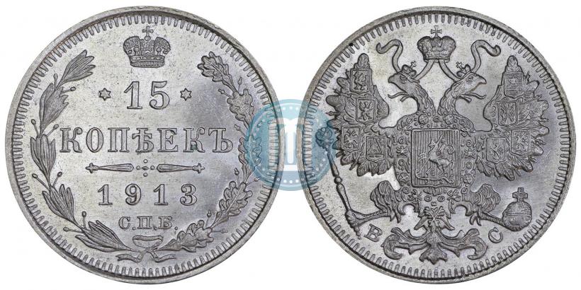 Picture 15 kopecks 1913 year СПБ-ВС 